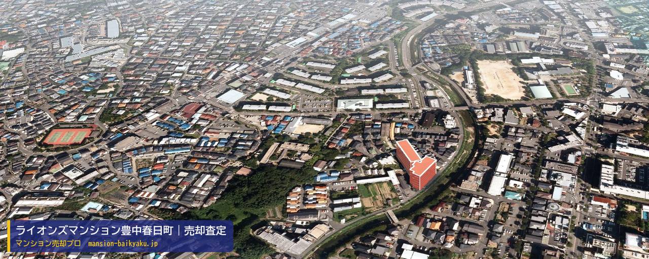 ライオンズマンション豊中春日町の売却査定・買取価格｜豊中市春日町（マンション売却プロ作成の建物を立体で示した航空写真）