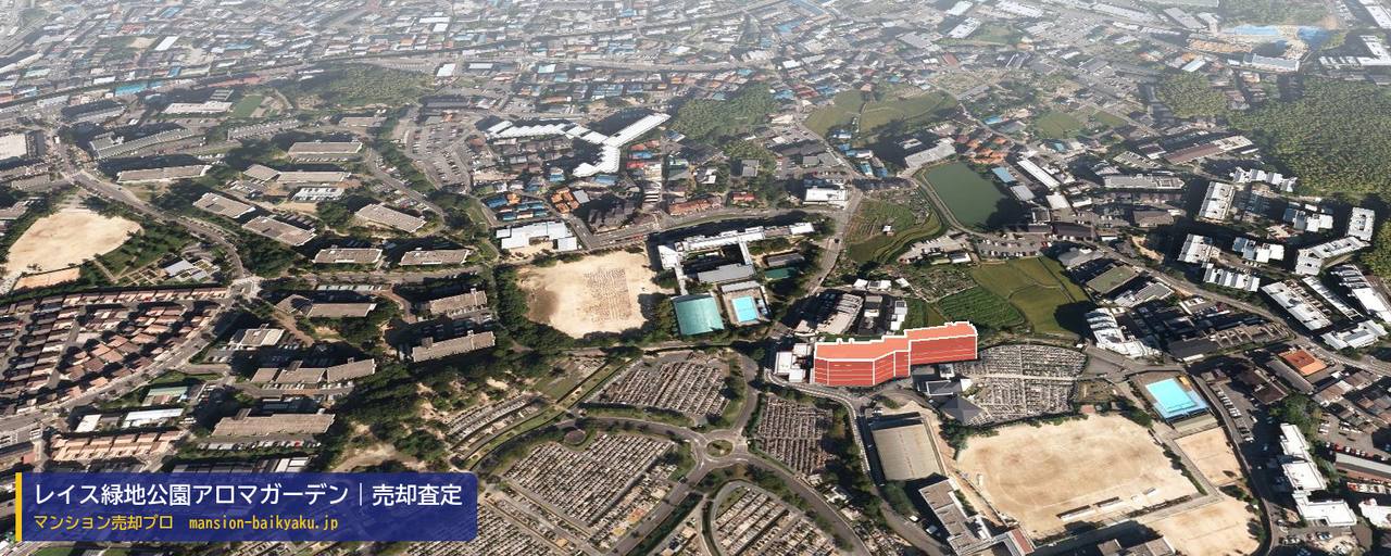 レイス緑地公園アロマガーデンの売却査定・買取価格｜豊中市西泉丘（マンション売却プロ作成の建物を立体で示した航空写真）