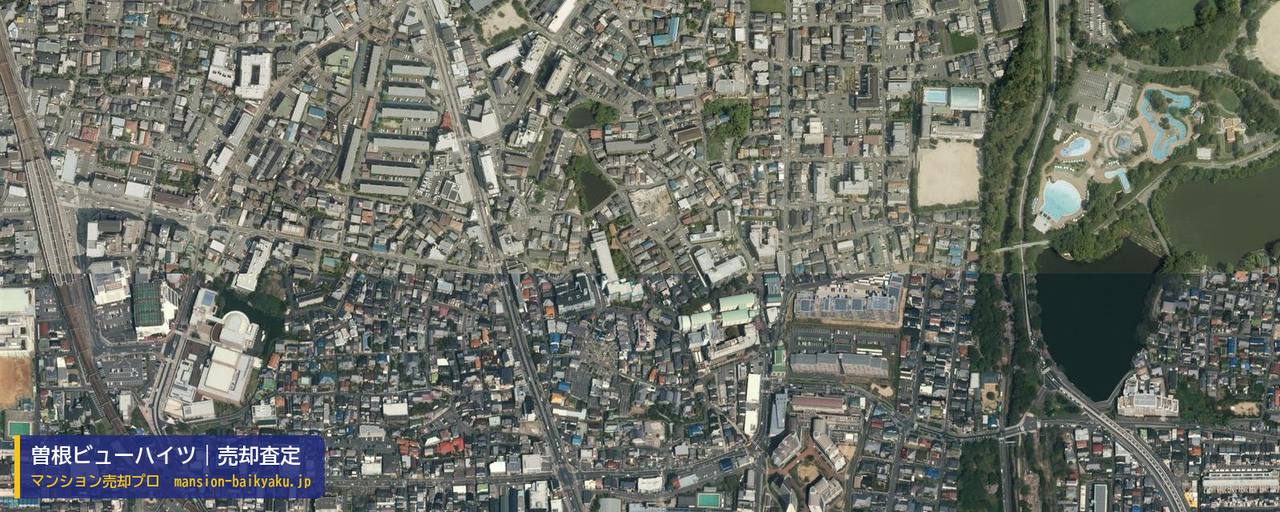 曽根ビューハイツの売却査定・買取価格｜豊中市城山町（マンション売却プロ作成の航空写真（町の中心））