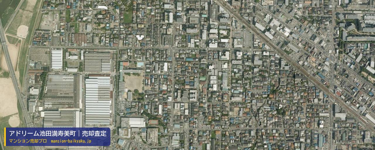 アドリーム池田満寿美町の売却査定・買取価格｜池田市満寿美町（マンション売却プロ作成の航空写真（町の中心））