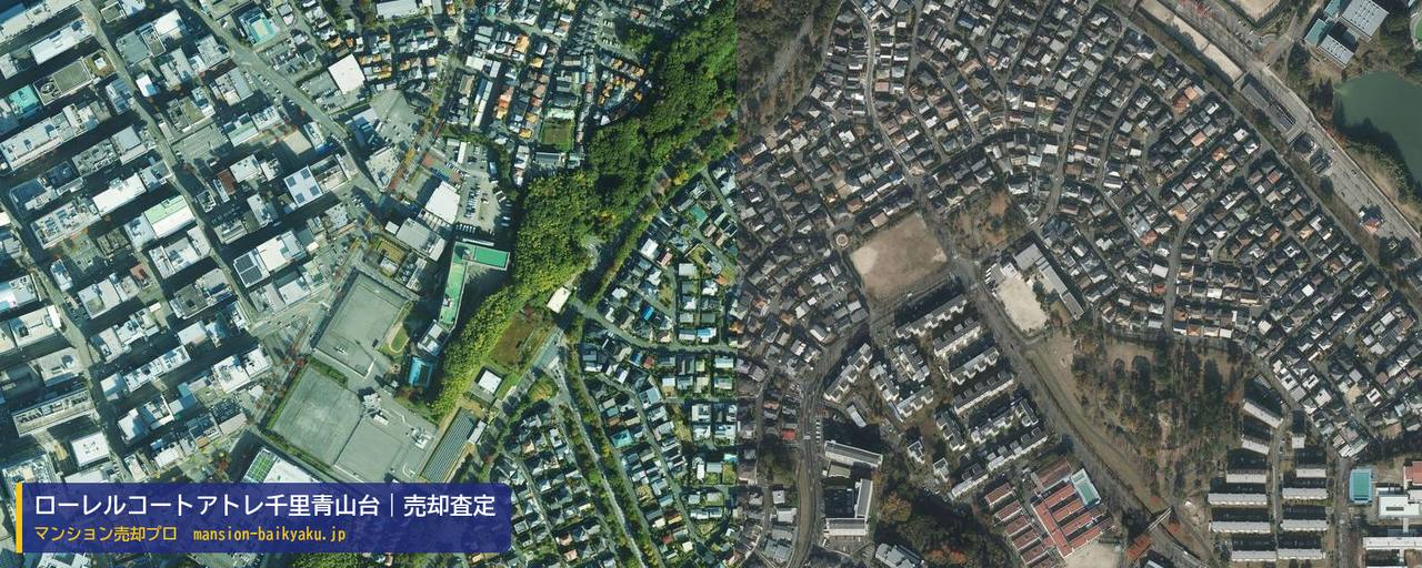 ローレルコートアトレ千里青山台の売却査定・買取価格｜吹田市青山台（マンション売却プロ作成の航空写真（町の中心））