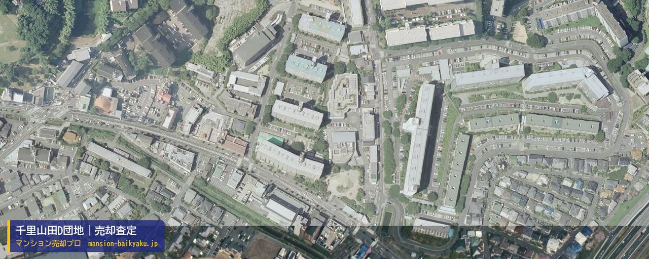 千里山田D団地の売却査定・買取価格｜吹田市山田西（マンション売却プロ作成の航空写真）