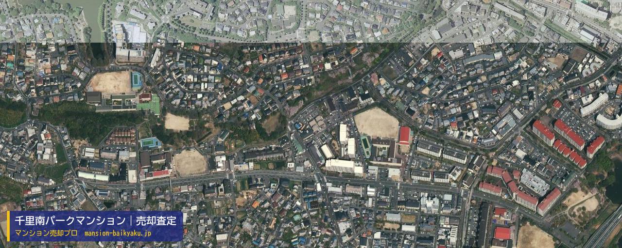 千里南パークマンションの売却査定・買取価格｜吹田市五月が丘西（マンション売却プロ作成の航空写真（町の中心））