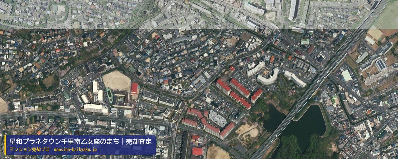 星和プラネタウン千里南乙女座のまちの売却査定・買取価格｜吹田市五月が丘東（マンション売却プロ作成の航空写真（町の中心））