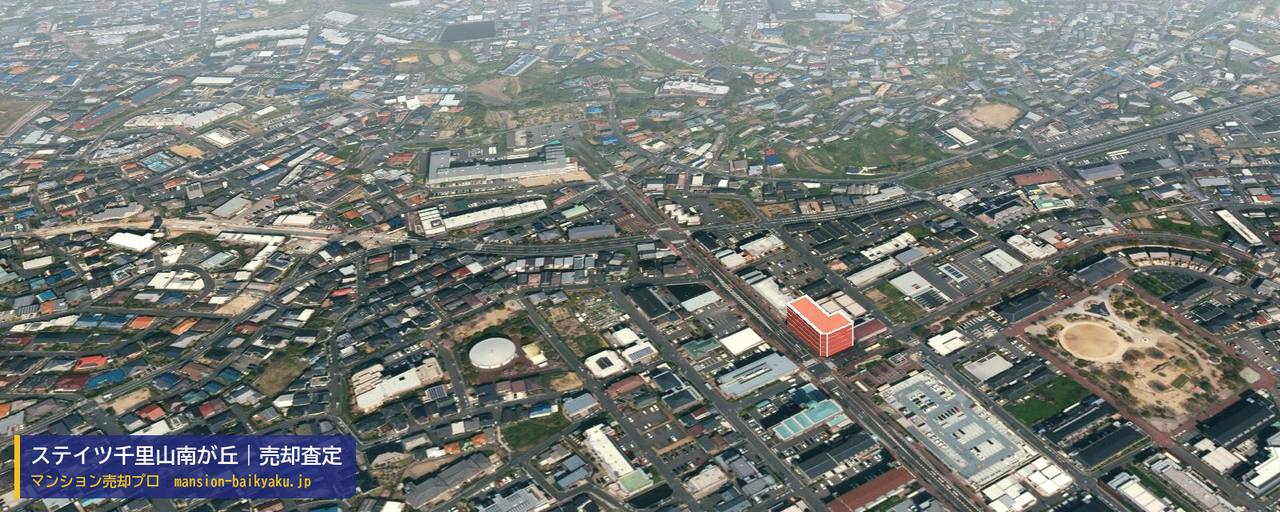 ステイツ千里山南が丘の売却査定・買取価格｜吹田市佐井寺南が丘（マンション売却プロ作成の建物を立体で示した航空写真）