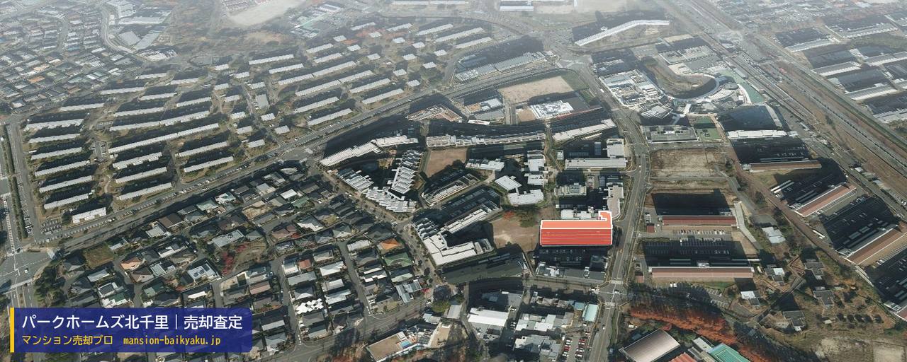 パークホームズ北千里の売却査定・買取価格｜吹田市古江台（マンション売却プロ作成の建物を立体で示した航空写真）