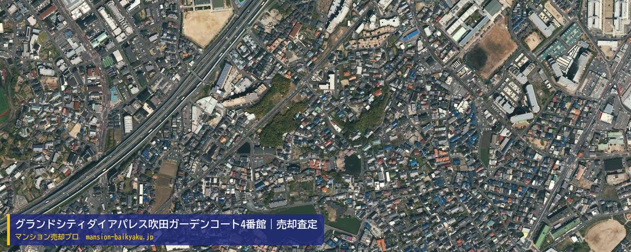 グランドシティダイアパレス吹田ガーデンコート4番館の売却査定・買取価格｜吹田市原町（マンション売却プロ作成の航空写真（町の中心））