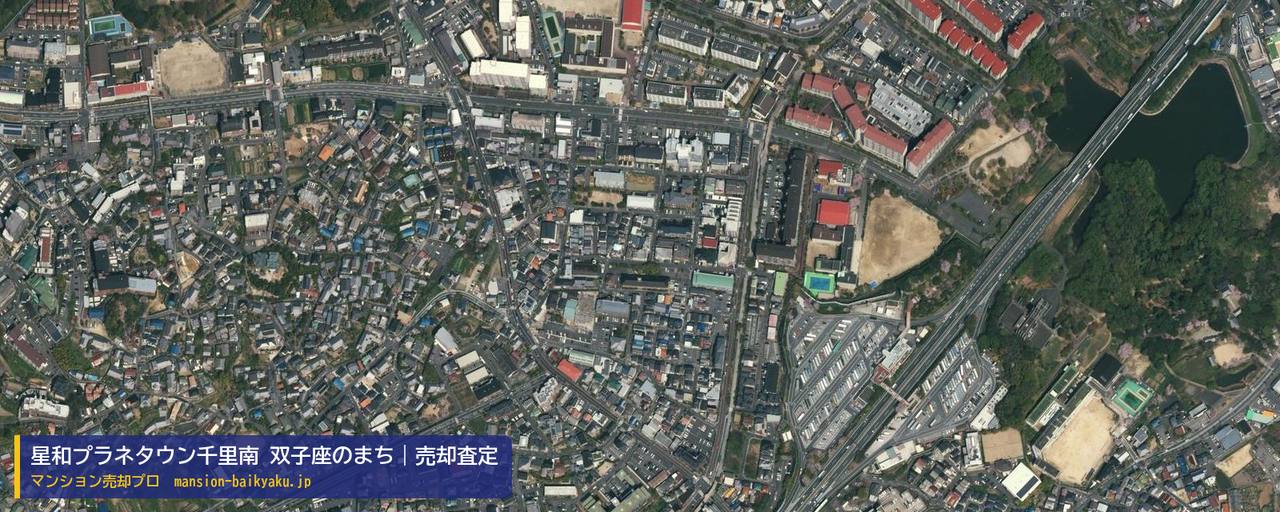 星和プラネタウン千里南 双子座のまちの売却査定・買取価格｜吹田市五月が丘南（マンション売却プロ作成の航空写真（町の中心））
