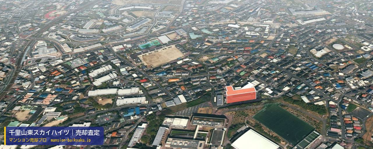 千里山東スカイハイツの売却査定・買取価格｜吹田市千里山東（マンション売却プロ作成の建物を立体で示した航空写真）