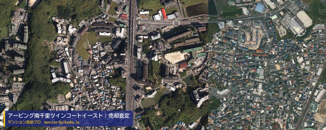 アービング南千里ツインコートイーストの売却査定・買取価格｜吹田市千里山竹園（マンション売却プロ作成の航空写真（町の中心））
