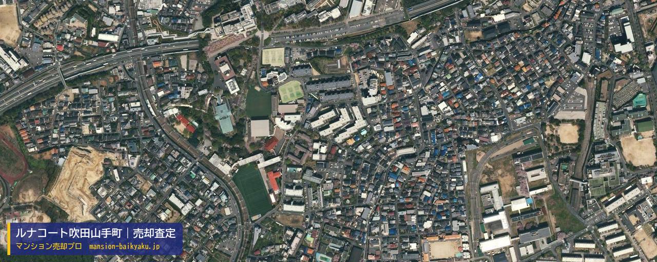 ルナコート吹田山手町の売却査定・買取価格｜吹田市山手町（マンション売却プロ作成の航空写真（町の中心））