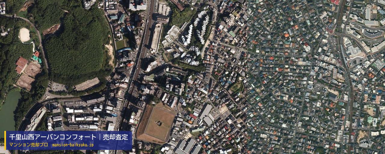 千里山西アーバンコンフォートの売却査定・買取価格｜吹田市千里山西（マンション売却プロ作成の航空写真（町の中心））