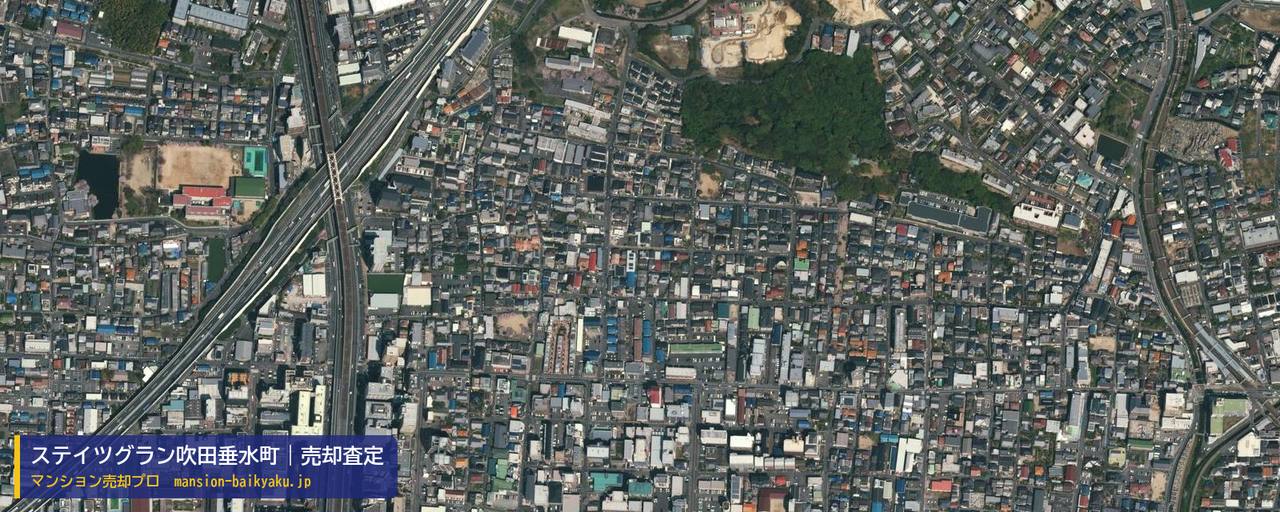 ステイツグラン吹田垂水町の売却査定・買取価格｜吹田市垂水町（マンション売却プロ作成の航空写真（町の中心））