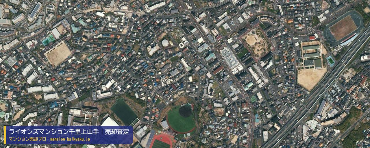 ライオンズマンション千里上山手の売却査定・買取価格｜吹田市上山手町（マンション売却プロ作成の航空写真（町の中心））