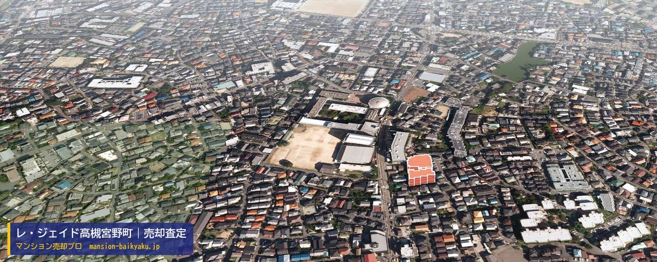 レ・ジェイド高槻宮野町の売却査定・買取価格｜高槻市宮野町（マンション売却プロ作成の建物を立体で示した航空写真）