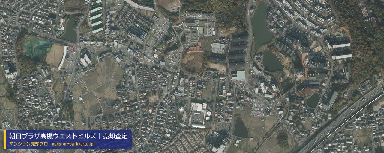 朝日プラザ高槻ウエストヒルズの売却査定・買取価格｜高槻市上土室（マンション売却プロ作成の航空写真（町の中心））