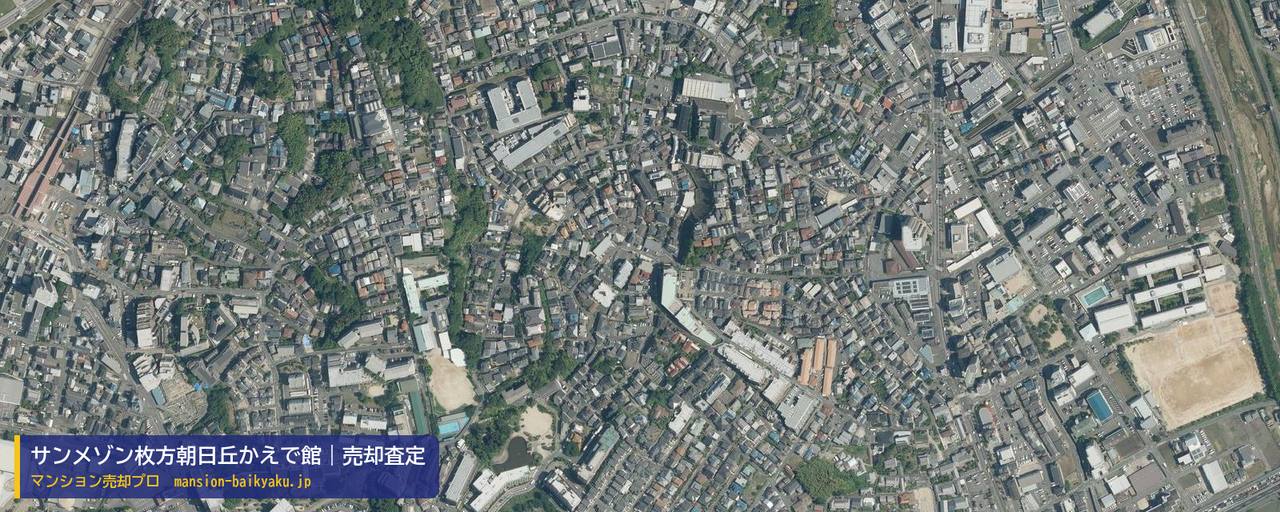 サンメゾン枚方朝日丘かえで館の売却査定・買取価格｜枚方市朝日丘町（マンション売却プロ作成の航空写真（町の中心））