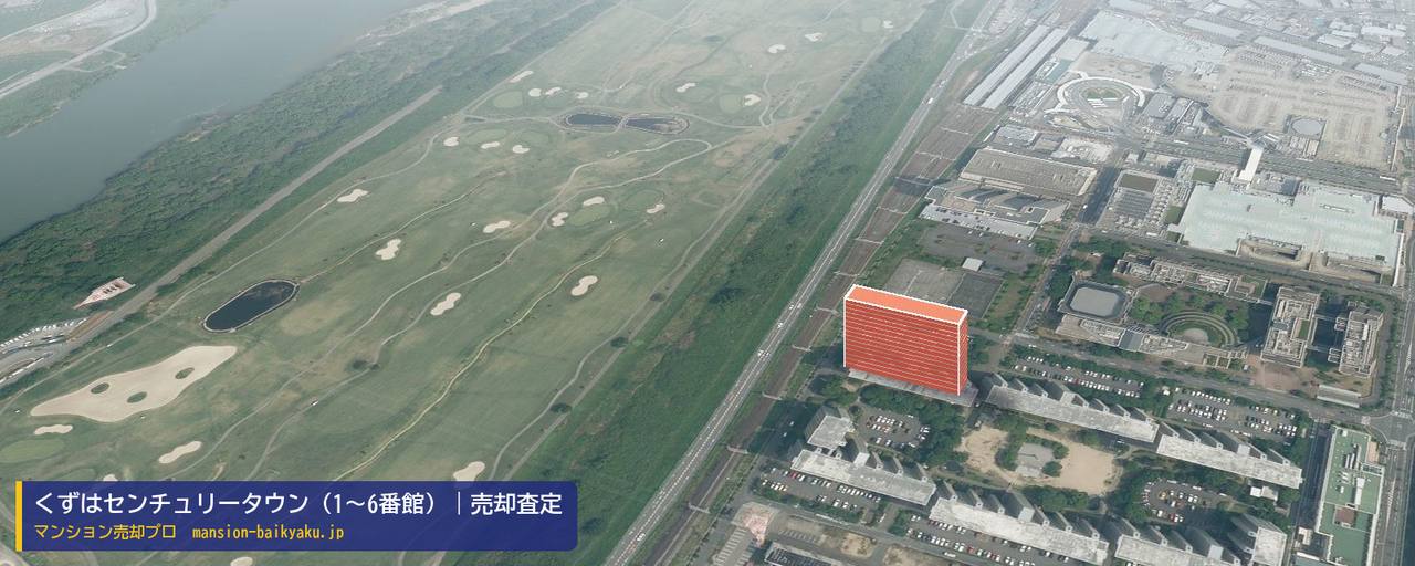 くずはセンチュリータウン（1〜6番館）の売却査定・買取価格｜枚方市楠葉花園町（マンション売却プロ作成の建物を立体で示した航空写真）