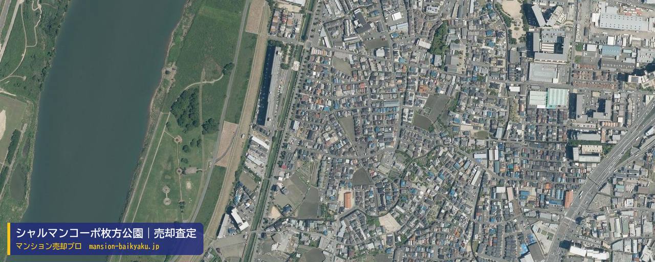 シャルマンコーポ枚方公園の売却査定・買取価格｜枚方市出口（マンション売却プロ作成の航空写真（町の中心））