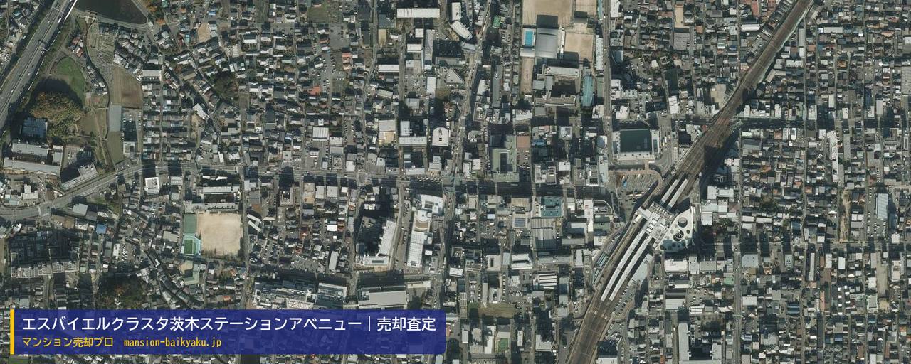 エスバイエルクラスタ茨木ステーションアベニューの売却査定・買取価格｜茨木市西駅前町（マンション売却プロ作成の航空写真（町の中心））