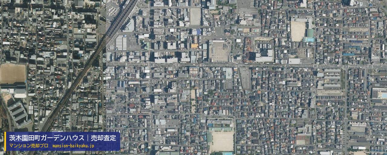 茨木園田町ガーデンハウスの売却査定・買取価格｜茨木市園田町（マンション売却プロ作成の航空写真（町の中心））