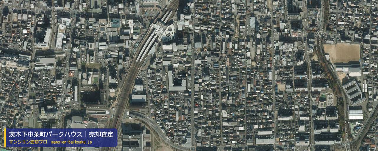 茨木下中条町パークハウスの売却査定・買取価格｜茨木市下中条町（マンション売却プロ作成の航空写真（町の中心））