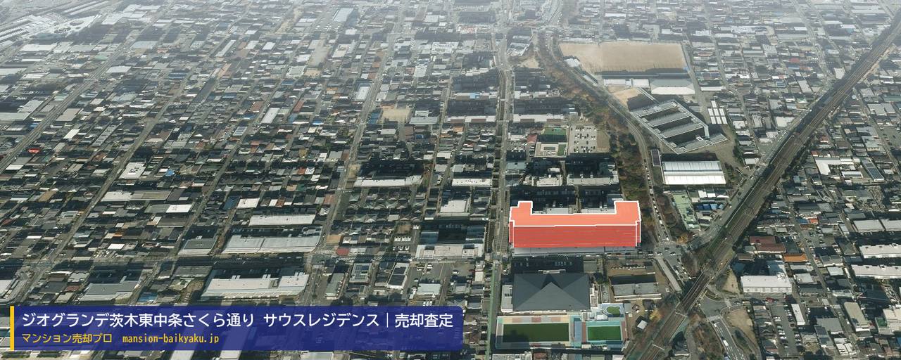 ジオグランデ茨木東中条さくら通り サウスレジデンスの売却査定・買取価格｜茨木市東中条町（マンション売却プロ作成の建物を立体で示した航空写真）