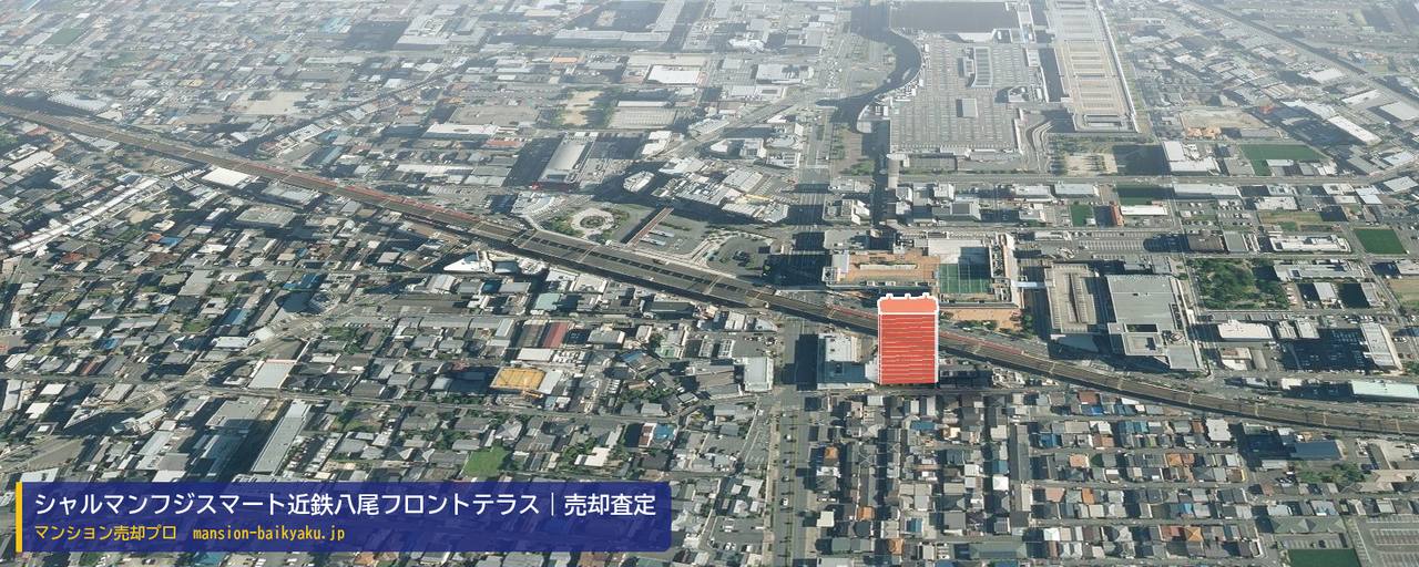 シャルマンフジスマート近鉄八尾フロントテラスの売却査定・買取価格｜八尾市東本町（マンション売却プロ作成の建物を立体で示した航空写真）