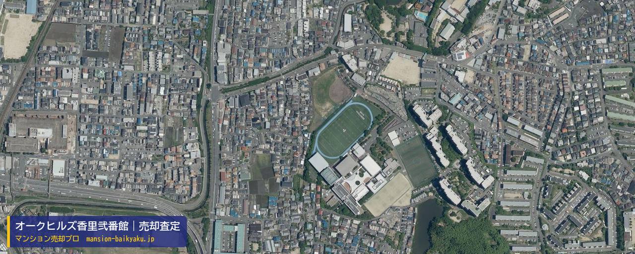 オークヒルズ香里弐番館の売却査定・買取価格｜寝屋川市三井南町（マンション売却プロ作成の航空写真（町の中心））