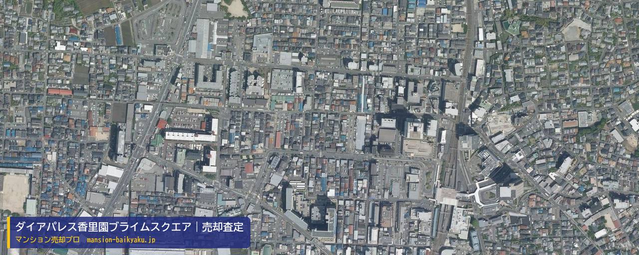 ダイアパレス香里園ブライムスクエアの売却査定・買取価格｜寝屋川市香里新町（マンション売却プロ作成の航空写真（町の中心））