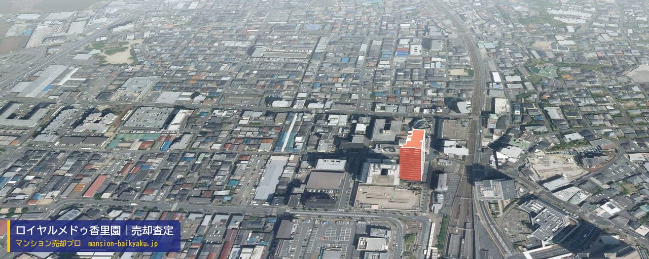 ロイヤルメドゥ香里園の売却査定・買取価格｜寝屋川市香里新町（マンション売却プロ作成の建物を立体で示した航空写真）