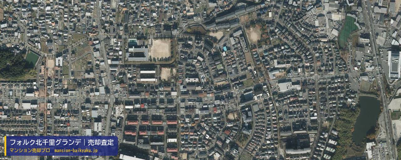 フォルク北千里グランデの売却査定・買取価格｜箕面市小野原東（マンション売却プロ作成の航空写真（町の中心））