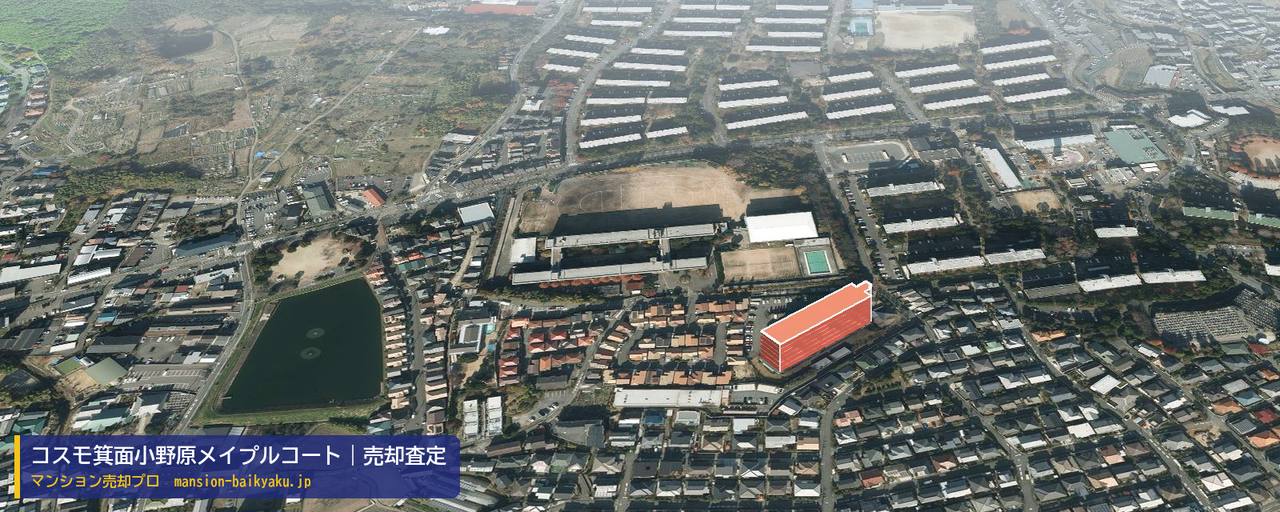 コスモ箕面小野原メイプルコートの売却査定・買取価格｜箕面市小野原東（マンション売却プロ作成の建物を立体で示した航空写真）
