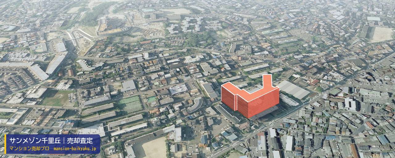 サンメゾン千里丘の売却査定・買取価格｜摂津市千里丘（マンション売却プロ作成の建物を立体で示した航空写真）