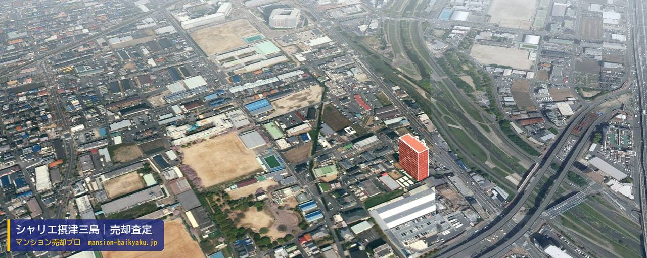 シャリエ摂津三島の売却査定・買取価格｜摂津市三島（マンション売却プロ作成の建物を立体で示した航空写真）