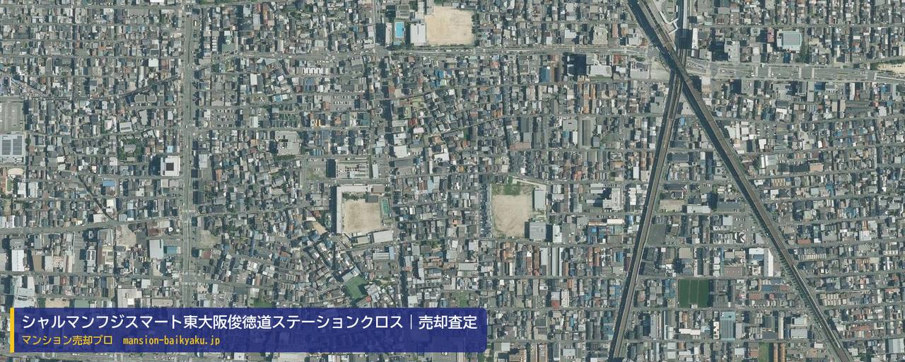 シャルマンフジスマート東大阪俊徳道ステーションクロスの売却査定・買取価格｜東大阪市俊徳町（マンション売却プロ作成の航空写真（町の中心））