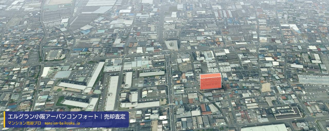 エルグラン小阪アーバンコンフォートの売却査定・買取価格｜東大阪市御厨栄町（マンション売却プロ作成の建物を立体で示した航空写真）