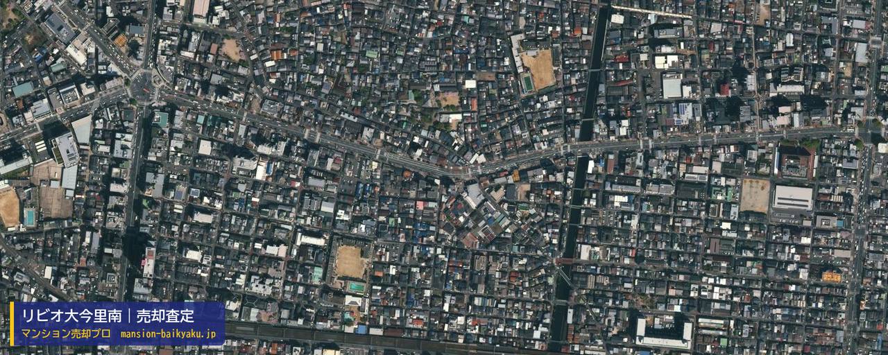 リビオ大今里南の売却査定・買取価格｜大阪市東成区大今里南（マンション売却プロ作成の航空写真（町の中心））