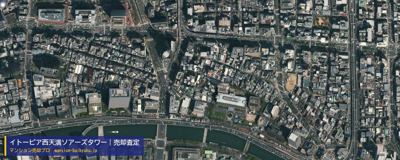 イトーピア西天満ソアーズタワーの売却査定・買取価格｜大阪市北区西天満（マンション売却プロ作成の航空写真（町の中心））