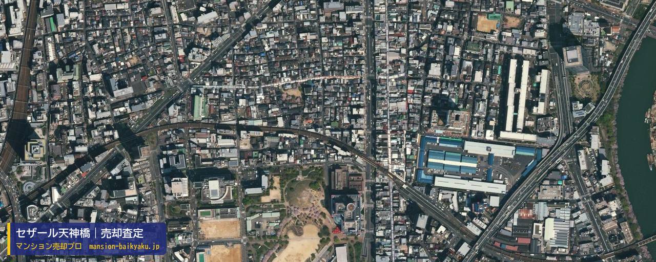 セザール天神橋の売却査定・買取価格｜大阪市北区天神橋（マンション売却プロ作成の航空写真（町の中心））