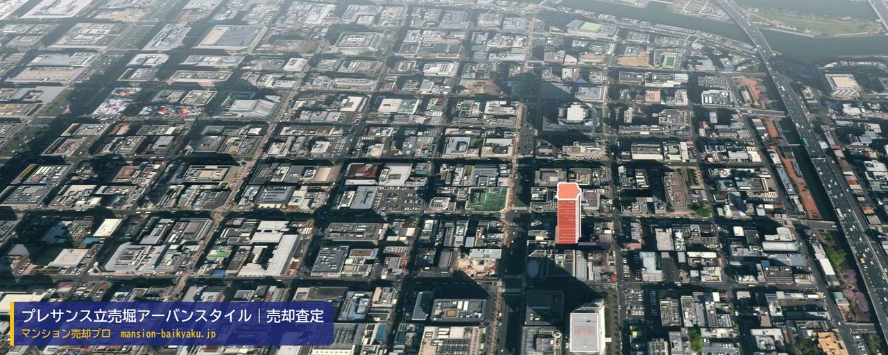 プレサンス立売堀アーバンスタイルの売却査定・買取価格｜大阪市西区立売堀（マンション売却プロ作成の建物を立体で示した航空写真）