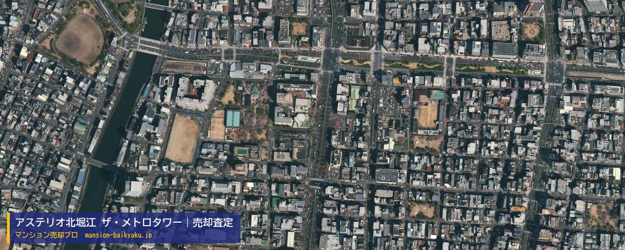 アステリオ北堀江 ザ・メトロタワーの売却査定・買取価格｜大阪市西区北堀江（マンション売却プロ作成の航空写真（町の中心））