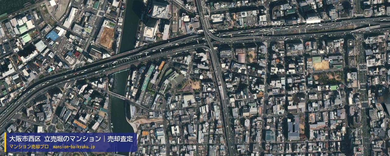 大阪市西区 立売堀のマンションの売却査定・買取価格｜大阪市西区立売堀（マンション売却プロ作成の航空写真（町の中心））