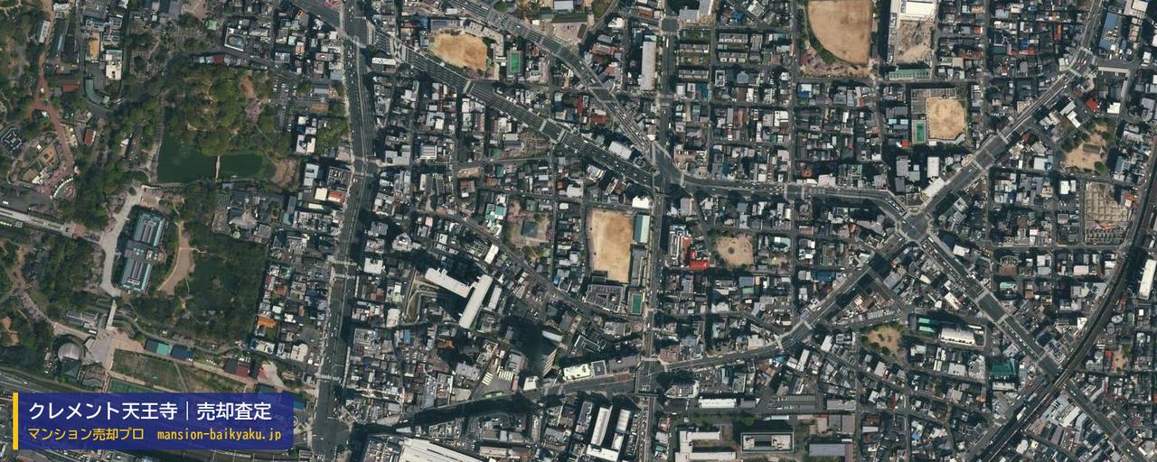 クレメント天王寺の売却査定・買取価格｜大阪市天王寺区大道（マンション売却プロ作成の航空写真（町の中心））